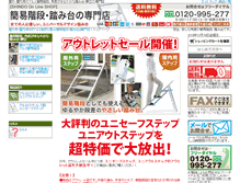 Tablet Screenshot of outstep.shindo-net.jp